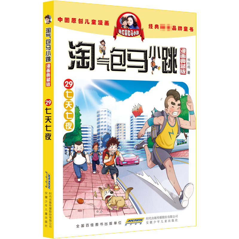 新出版淘气包马小跳七天七夜漫画升级版第29册杨红樱全套29册儿童故事单本杨红樱系列书7-12岁三四五六年级读物小学生课外阅读书-图3