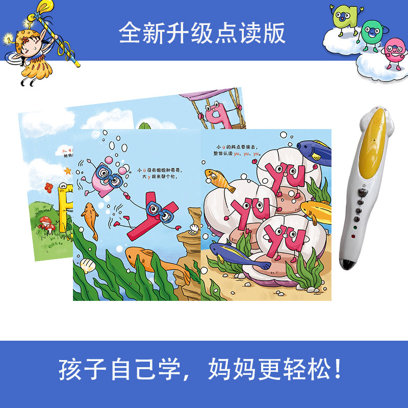 拼音魔法课4-6岁幼小衔接入学准备幼儿园一年级汉语拼音专项训练学拼音识汉字背古诗生字寒暑假作业学前练习一年级拼音拼读训练