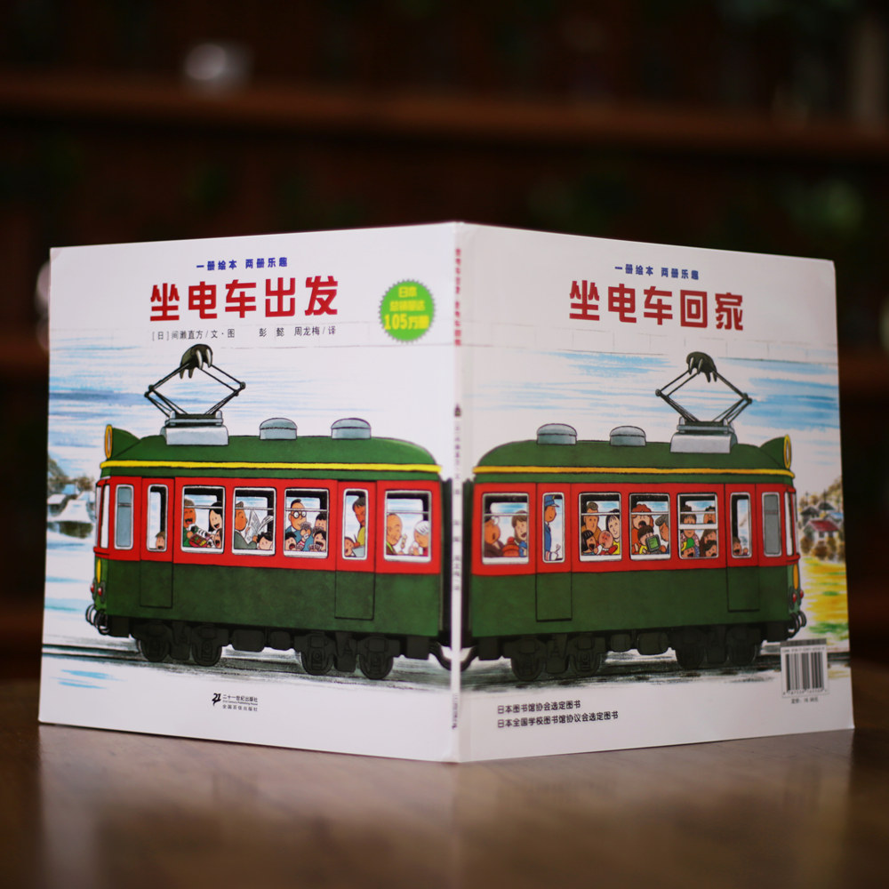 【旗舰店正版】开车出发系列绘本第 1-3辑7册全17册间濑直方坐着电车去旅行兜风下雨天郊游巴士回家3一6岁儿童故事书 旅行绘本