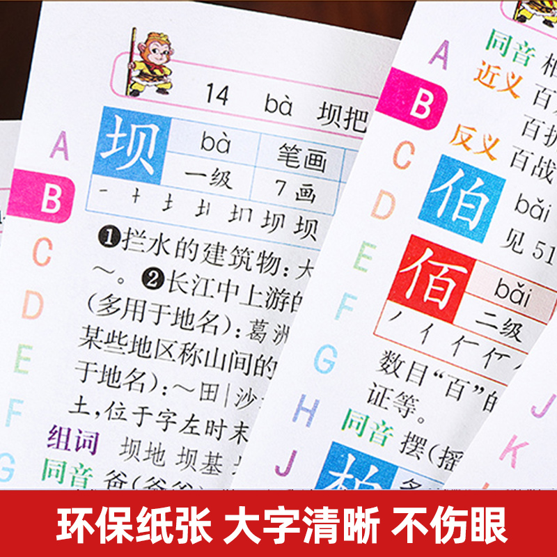 字典小学生专用多功能字典近义词反义词字典成语四字词语大全造句笔顺现代汉语新华字典最新版人教大字本正版2024工具书新华书店-图3