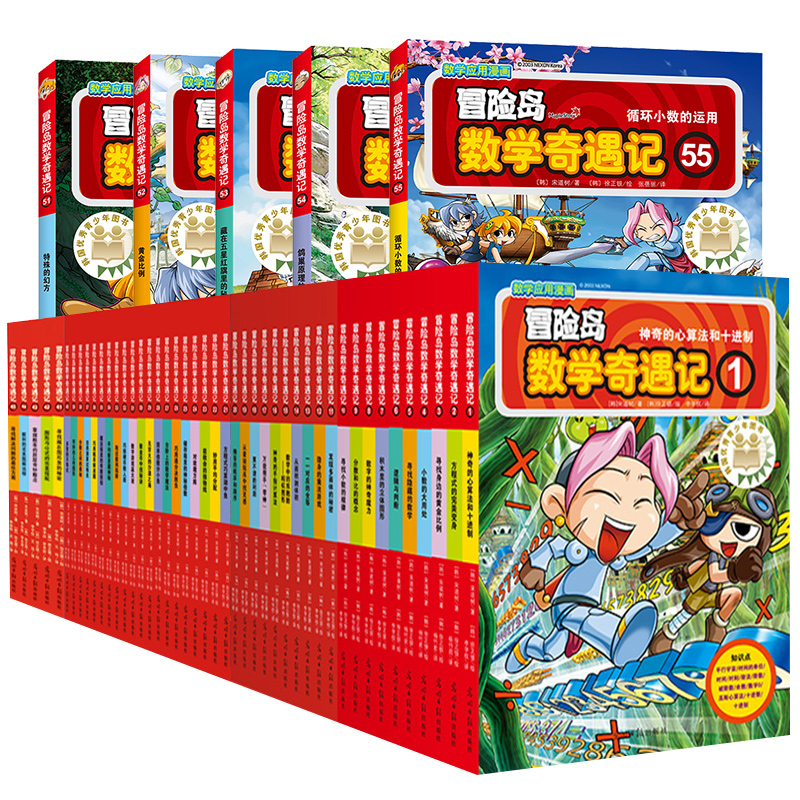 大全集65本 冒险岛数学奇遇记全套新书61-656-12岁小学生一二三四五六年级数学阅读书籍高斯英语绘本儿童漫画故事书读本启蒙认知 - 图3