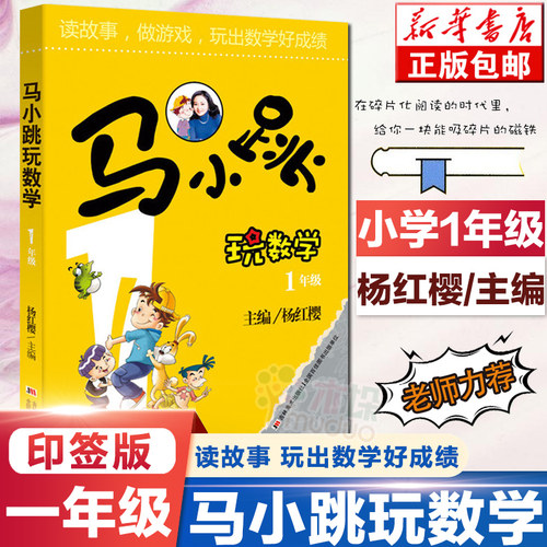 【旗舰店正版】马小跳玩数学一二三四五六年级全套6册搭杨红樱系列书淘气包趣味数学绘本123456年级儿童课外阅读故事书数学在哪里 - 图1