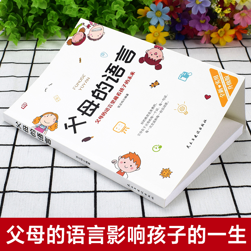 樊登推荐全套2册孩子的品格+父母的语言儿童教育心理学家庭教育书籍好妈妈胜过好老师孩子为你自己读书自驱型成长你慢慢来-图2