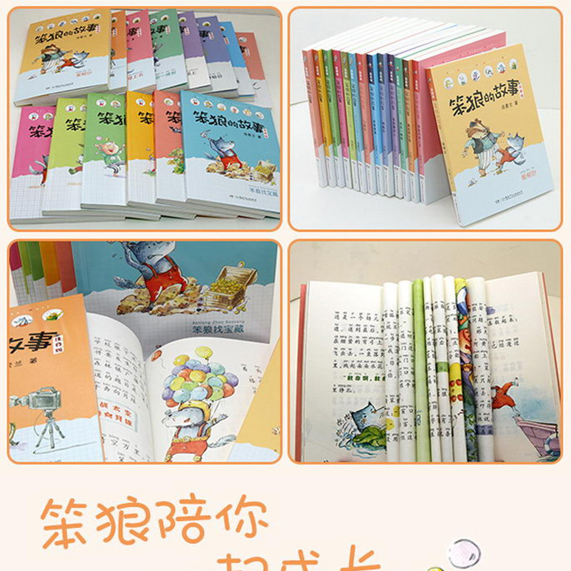 正版笨狼的故事注音版全套14册 狼树叶笨狼找宝藏汤素兰 一二年级课外书带拼音阅读带拼音6-10-12岁少儿童小学生童话故事书籍