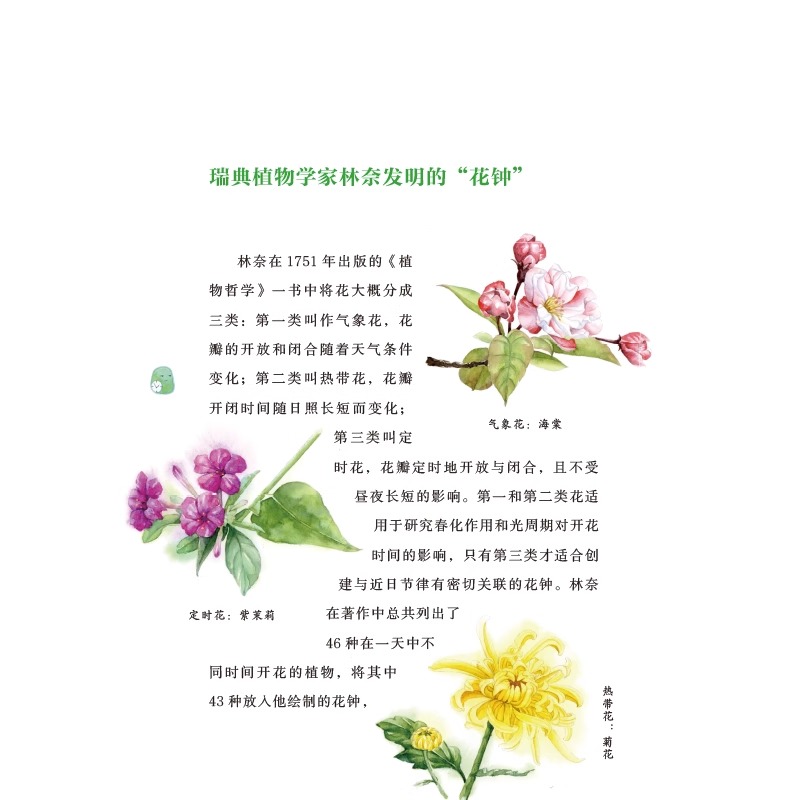 你的生物钟是几点2023广东省暑假读一本好书推荐阅读细胞生物惊奇事件簿初中小学生课外阅读书籍读物三四五六七八年级青少年版科普 - 图1