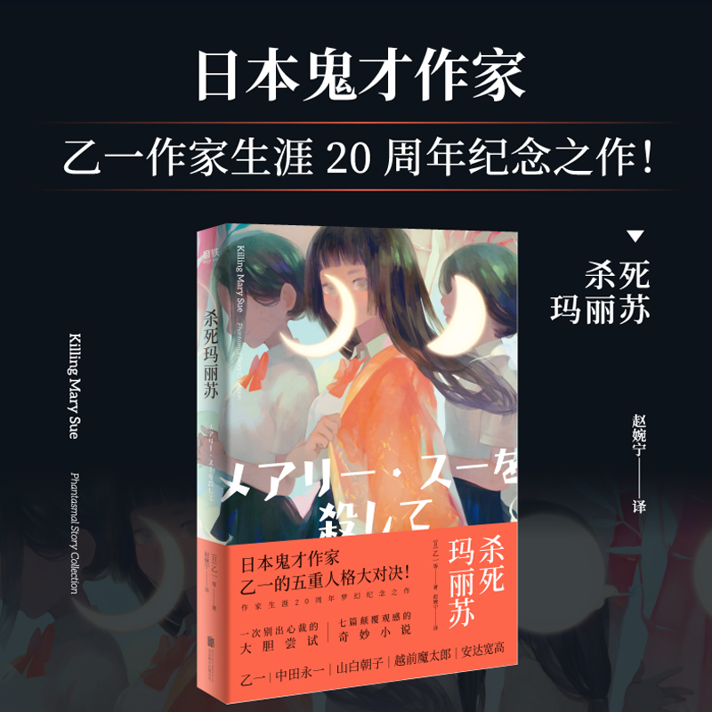 乙一作品集全5册 夏天烟火和我的尸体+zoo动物园+杀死玛丽苏+将死未死的青+在黑暗中等日本天才作家侦探悬疑小说书籍 - 图1