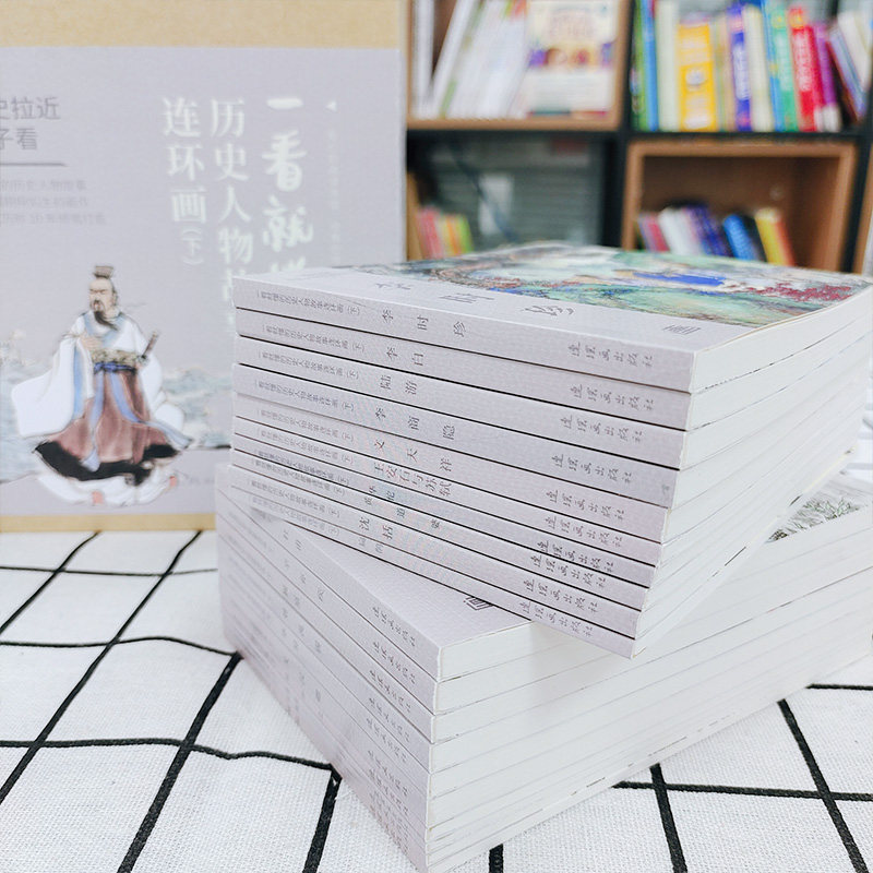 一看就懂的历史人物故事连环画下 连环画小人书老版怀旧书7080年代小人书小学生名著古典珍藏儿童口袋书连环画出版社礼盒装