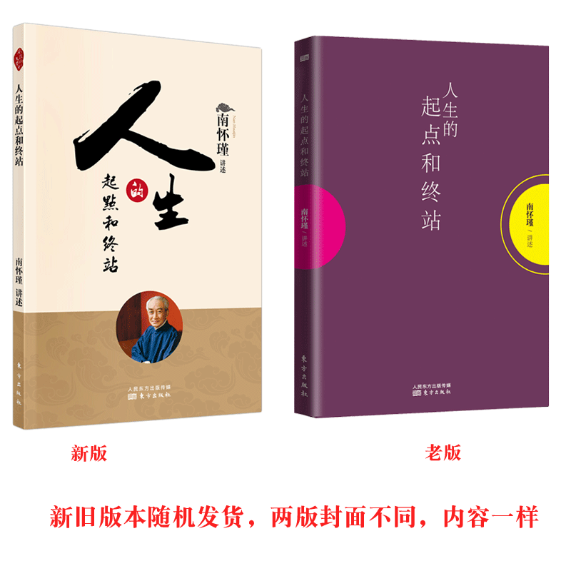 人生的起点和终站南怀瑾揭示了生死这两件人生大事的奥秘好好活着才可以好好地死去人生励志智慧哲学儒家道教信仰一行禅师书籍-图0