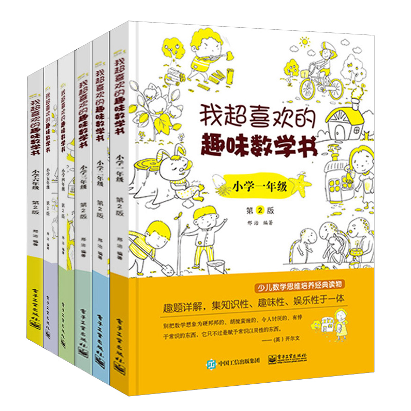 我超喜欢的趣味数学书小学一二三四五六年级第2版数学原来可以这样学少儿数学思维培养读物数学在哪里儿童小学数学游戏好玩的数学-图3