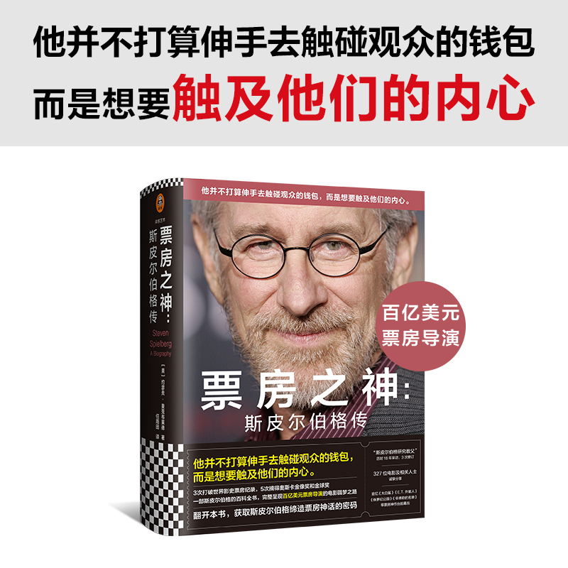 票房之神：斯皮尔伯格传 - 图0