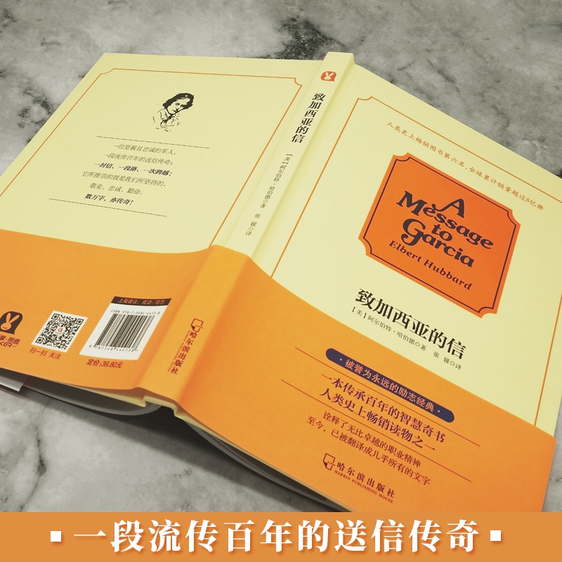 正版包邮 致加西亚的信 一封至所有的长官 上级 领导写给部下的信 精美译文 把信送给加西亚 成功励志图书人类 畅销读物书籍之一 - 图2