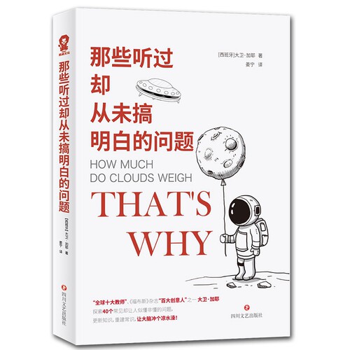 正版 那些听过却从未搞明白的问题大卫加耶 40个常见却让人似懂非懂的问题漫画图解数学物理学化学地理学天文学百科知识科普书 - 图0