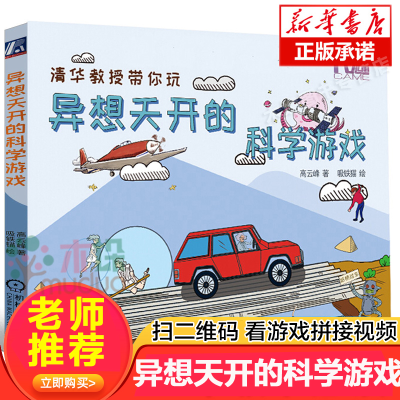 中小学生阅读指导目录3-4年级自然科学卷全7本飞向太空异想天开的科学游戏蜡烛的故事昆虫漫话少儿科普三字经万物简史百科书-图2