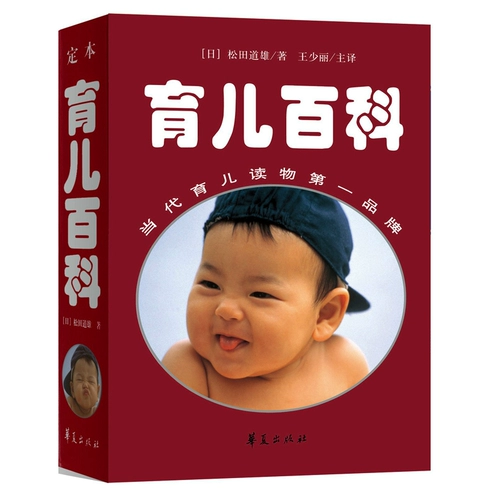 Mothercare, японская энциклопедия для матери и ребенка для новорожденных для младенца, твердый переплет, 0-3-6 лет, обучение, раннее развитие