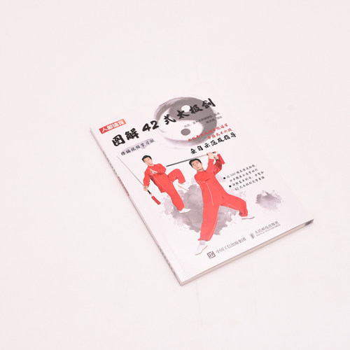 图解42式太极剑 精编视频学习版 - 图0