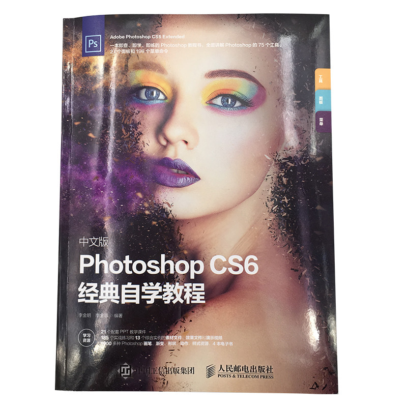 中文版Photoshop CS6经典自学教程 ps教程书 PS软件操作基础入门 PS图像处理方法技巧书 零基础Photoshop CC从入门到精通图书籍