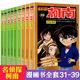 Detective Conan comic books 31-39 volumes, a complete set of 9 volumes, color collector's edition, complete works, Kudo Shinichi, Japanese cartoon animation, elementary school children's reasoning funny books, detective 7-9-12-13 years old, best-selling genuine edition