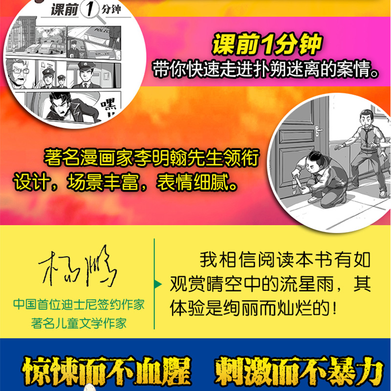 新版课外侦探组1-40册全套辑任选全套谢鑫三四五六年级小学生课外阅读书7-15岁儿童悬疑侦探书推理破案故事书校园探案小说系列正版-图1