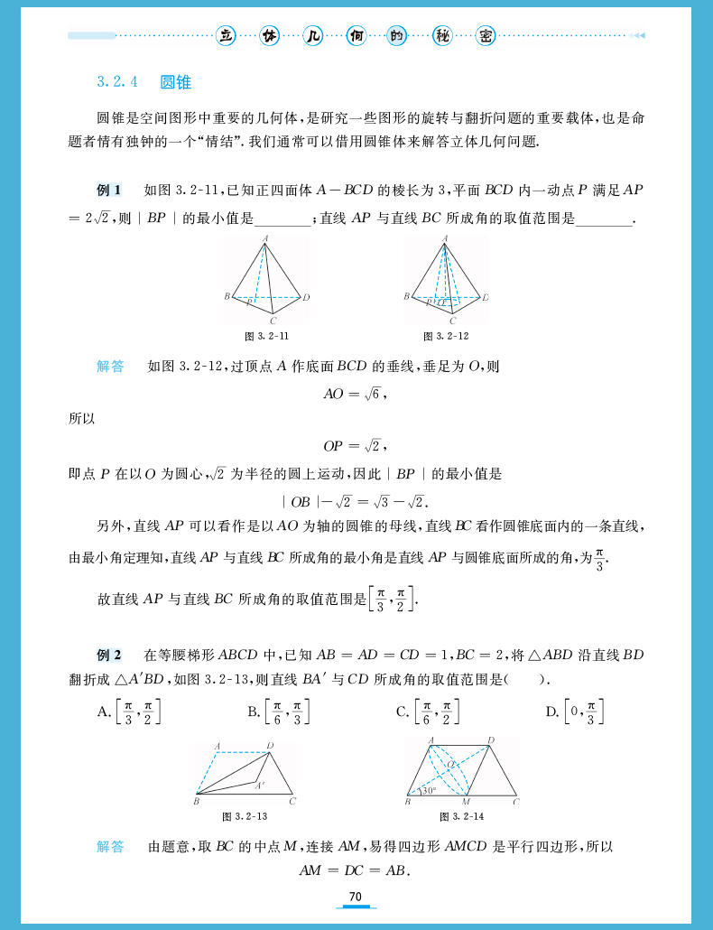 2024浙大优学高中数学导数的秘密圆锥曲线的秘密立体几何数列向量概率统计的秘密苏立标高二高三数学专题训练2023高考必刷题参考书 - 图2