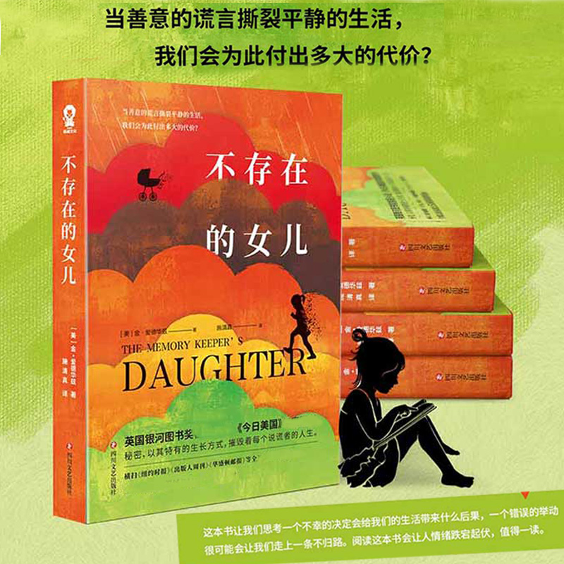 正版不存在的女儿金爱德华兹著英国银河图书奖桂冠小说知名作家曹文轩鼎力爱与人性的温暖的作品外国文学畅销书籍-图2