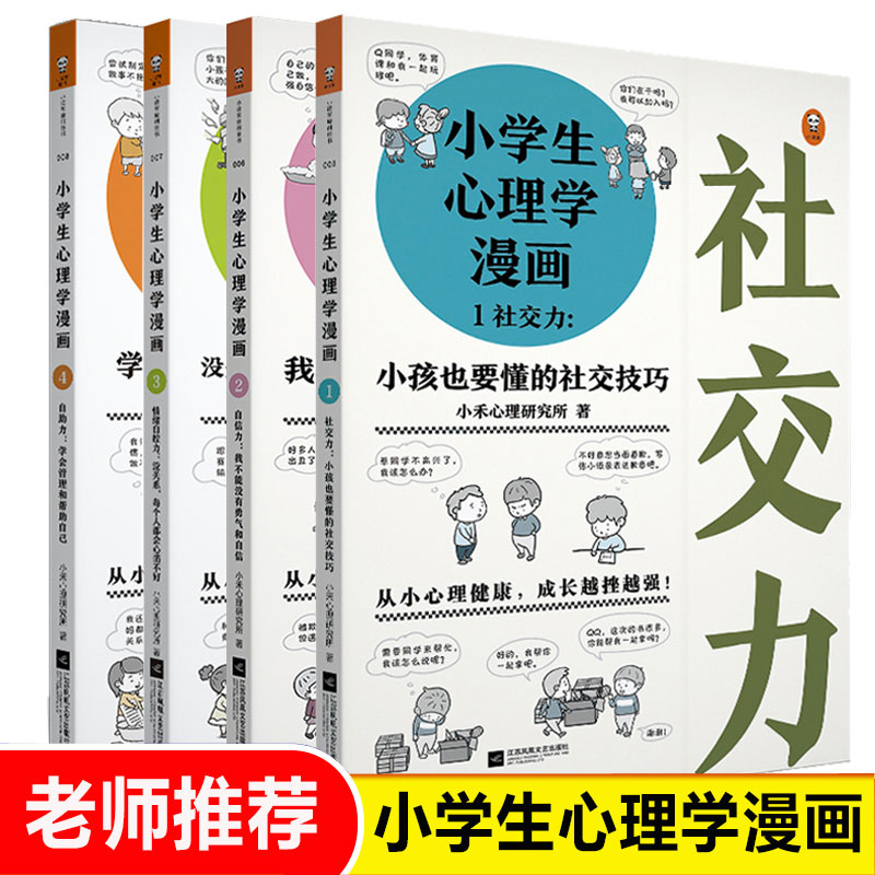 心理学漫画推荐品牌 新人首单立减十元 21年6月 淘宝海外 心理学漫画推荐品牌 新人首单立减十元 21年6月 淘宝海外