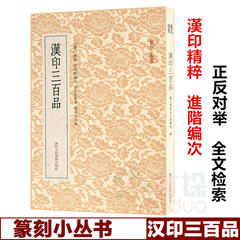 Top　2023年12月更新-　500件漢私印-　漢私印-　Taobao