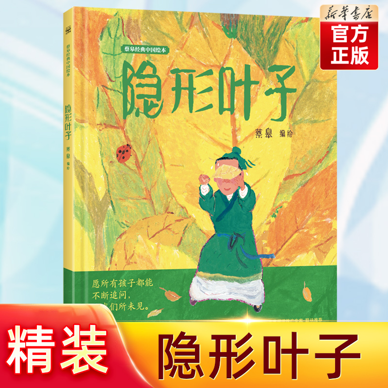 深圳罗湖区小学二年级下册书湿地的秘密鱼儿会不会微笑年隐形叶子生命的故事卢利尤伯伯绘本晴朗的一天月光餐厅约翰医生的动物医院 - 图1