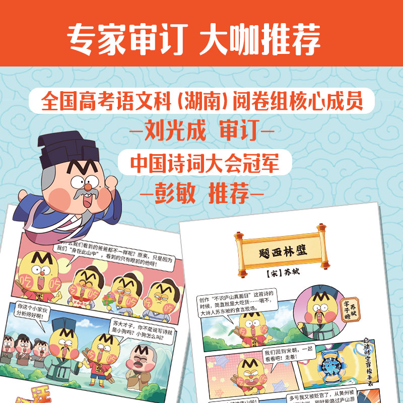 《不白吃古诗词漫游记：流传千古》我是不白吃漫画书三四五六年级小学生课外儿童绘本漫画书籍 唐诗宋词中国历史文化知识启蒙 - 图3