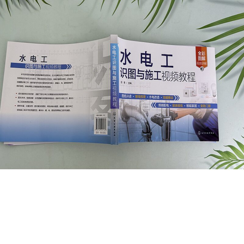 水电工识图与施工视频教程 零基础水电工识图与施工一本通 装修水电施工技术人员参考书