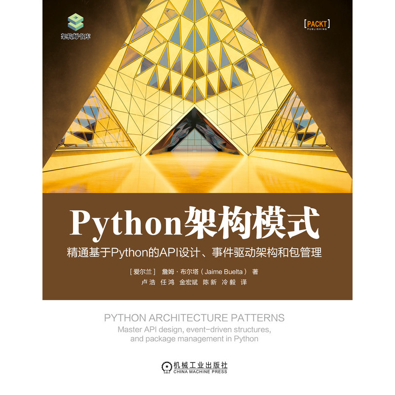Python架构模式：精通基于Python的API设计、事件驱动架构和包管理-图0