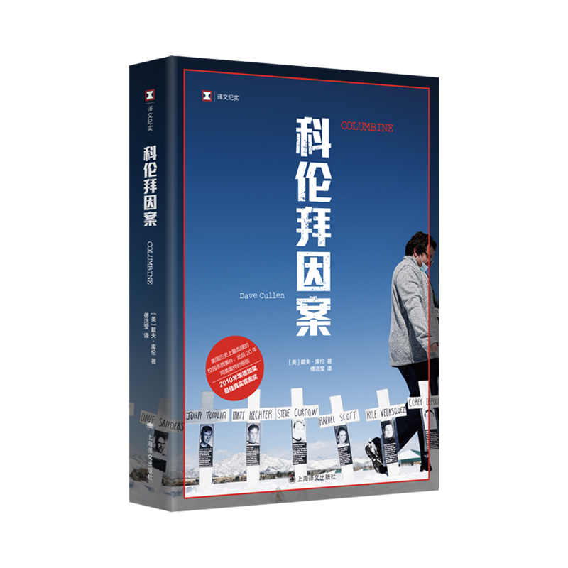 科伦拜因案 美国历史上极其血腥校园杀戮事件之一 评为“25年来Top50部非虚构作品之一” 同名纪录片荣获第75届奥斯卡Z佳纪录片奖