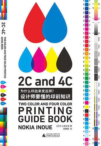 设计师要懂的印前知识 详尽图解印刷结构方式软体设定平面设计书籍 一本书讲透印刷文件设定 从此成品再也不出错 正版书籍