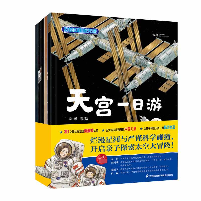 【旗舰店正版】我的中国航天课系列套装全5册少儿动漫书中国航天耀眼项目一应俱全对我国航天事业的基本认知航天科学知识-图3