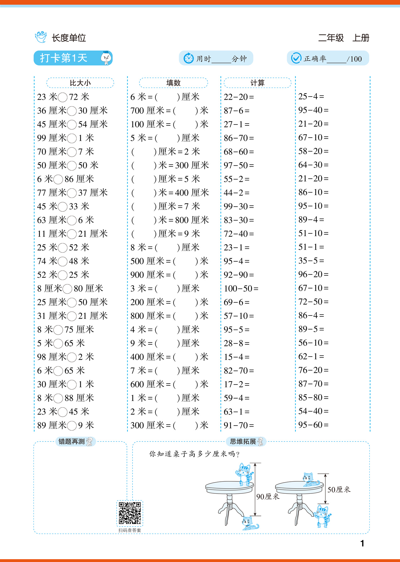 乐学熊2021新版二年级上册口算题10000道小学2二年级上册每天100道口算题卡口算速算计算每日一练口算天天练数学思维专项训练 - 图1