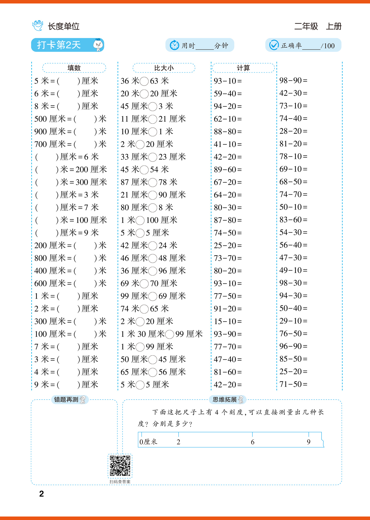 乐学熊2021新版二年级上册口算题10000道小学2二年级上册每天100道口算题卡口算速算计算每日一练口算天天练数学思维专项训练 - 图2