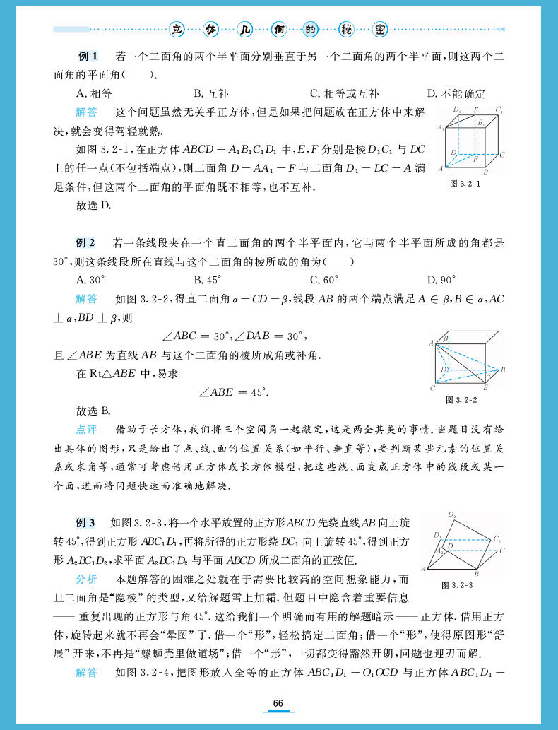 2024浙大优学高中数学导数的秘密圆锥曲线的秘密立体几何数列向量概率统计的秘密苏立标高二高三数学专题训练2023高考必刷题参考书 - 图1