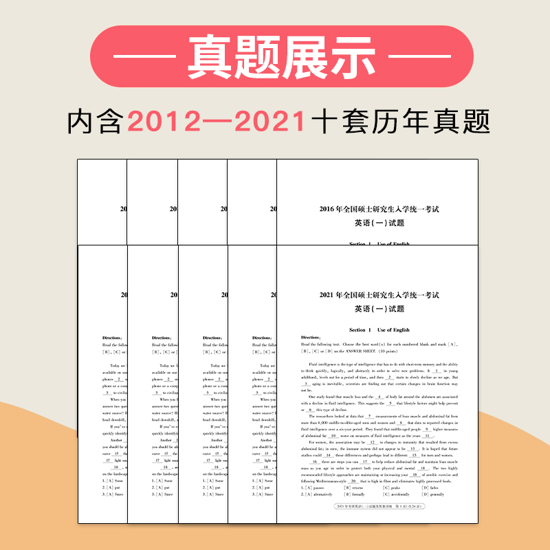 【备考2022】考研英语一 十年历年真题详解试卷2012-2021版近10年真题201真题全解可搭张剑黄皮书英语1考研政治肖秀荣张宇李永乐 - 图1