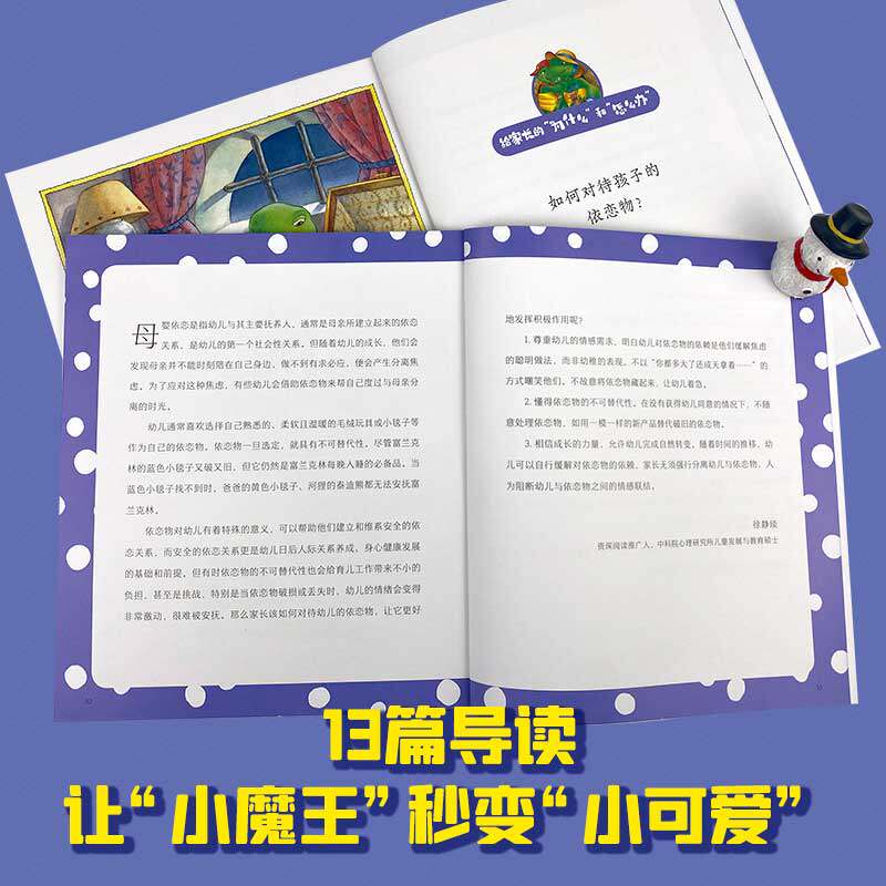 儿童心理抚育图画书·小乌龟喜欢自己(套装共13册)“看见自己”是孩子远行的翅膀,“喜欢自己”是孩子面对世界的底气。安抚儿