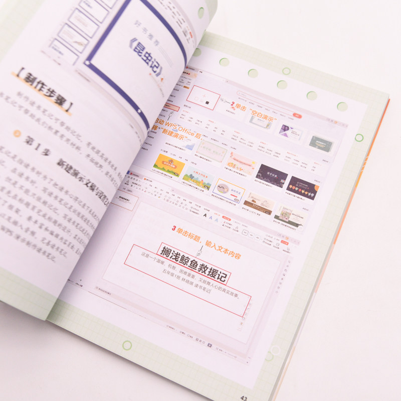 小学生学电脑WPS Office 文档表格演示全能自己做 小学生学电脑入门到精通excel书籍ppt制作教程