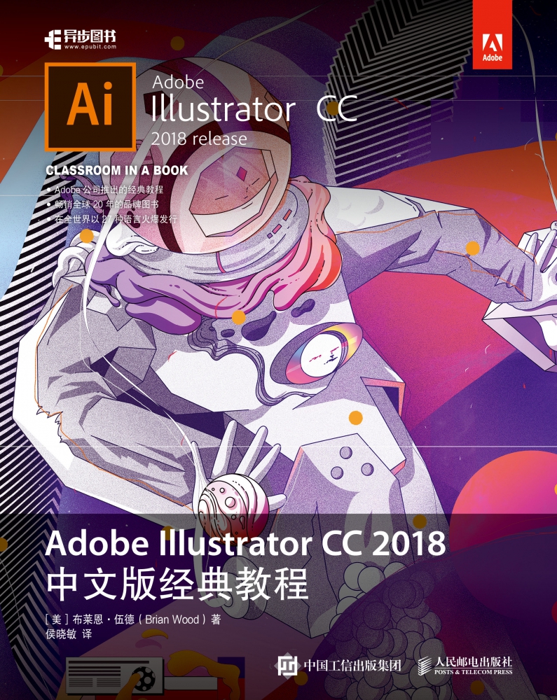 Adobe Illustrator CC2018中文版经典教程 - 图0