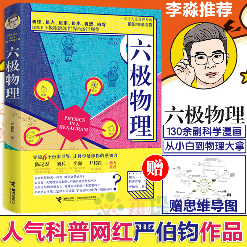 漫画物理入门 新人首单立减十元 21年7月 淘宝海外