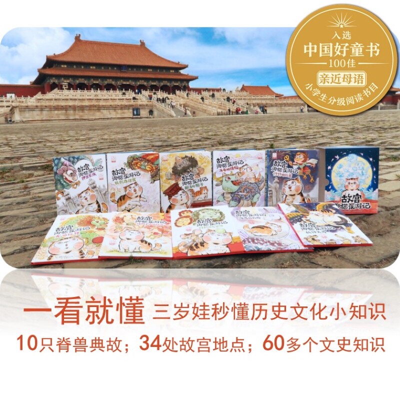 故宫御猫夜游记夜行记全套10册 精装绘本系列写给中国孩子的故宫神兽睡前故事书3-6-8周岁儿童故宫御猫书解密故宫里的大怪兽姐妹篇