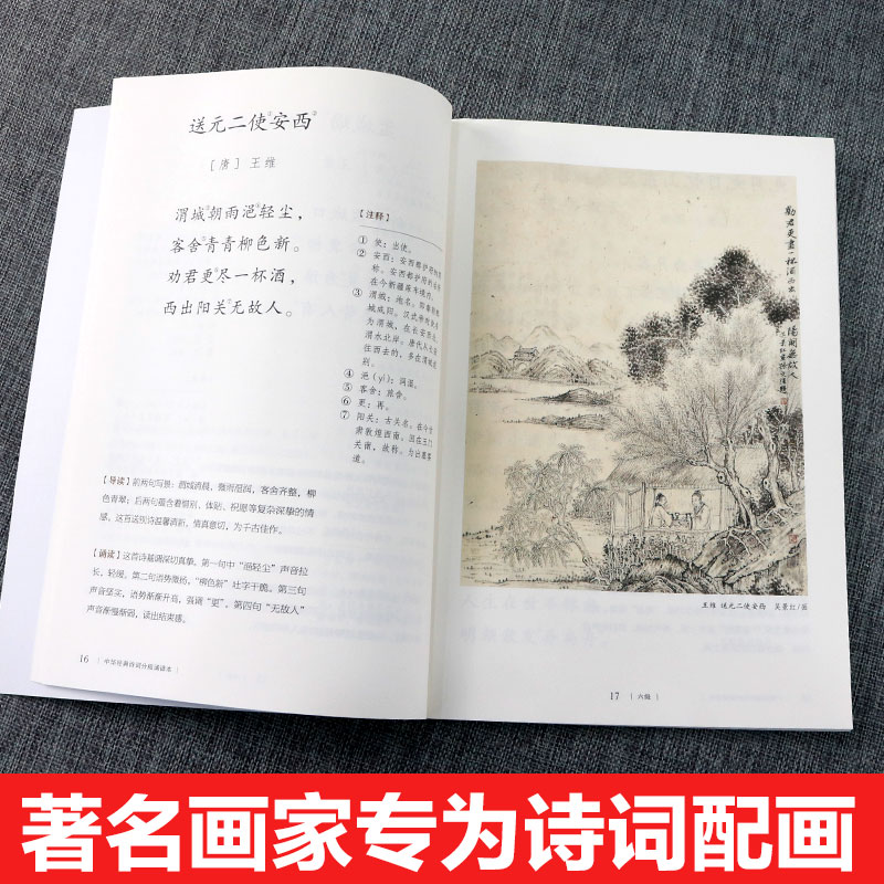 扫码听诵读】中华经典诗词分级诵读本1-6级套装6本人教版听诵读中华国学经典一二三四五六年级上下册中华经典诗词小学生语文课外书 - 图0