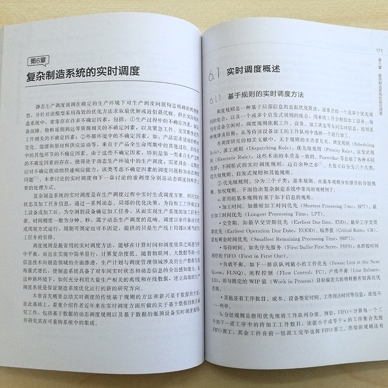 复杂制造系统的可重构计划与调度 中国制造2025出版工程 微电子等复杂制造行业生产管理书籍 半导体制作过程优化 自动化 机械工程