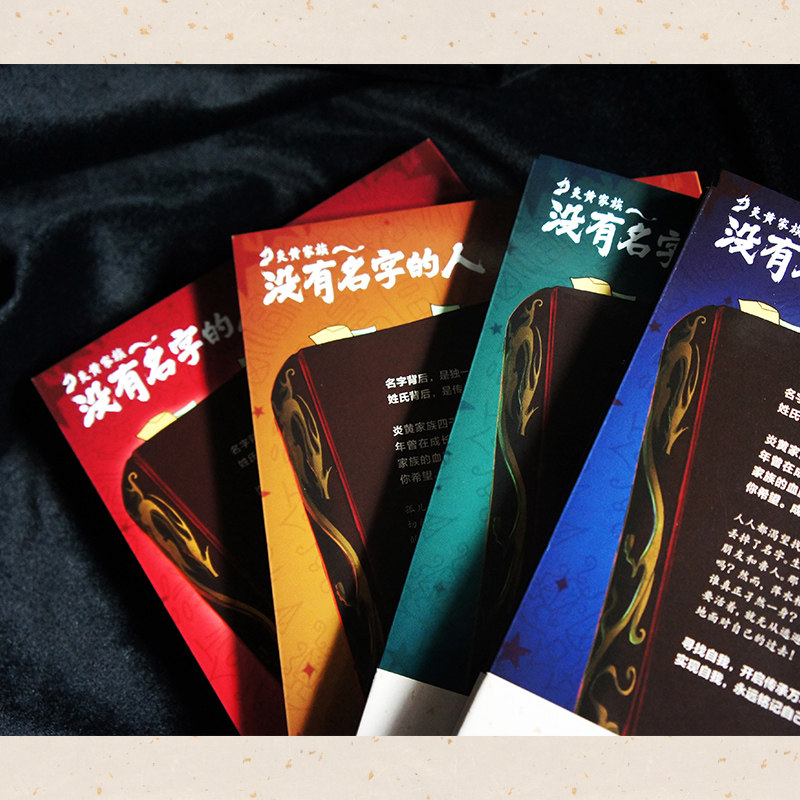 套装 炎黄家族(共4册) 没有名字的人1-4 中国文化幻想小说 姓氏文化少年小说开创之作!