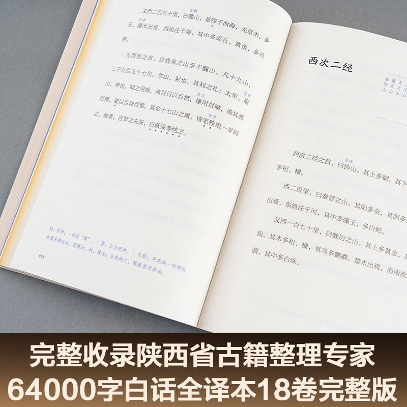 山海经 彩色插图全本 南宋淳熙刻本为底本 中国古代神话故事国学名著文学书异兽录 经典文学书籍 观山海经典古代世界地理博物志 - 图0