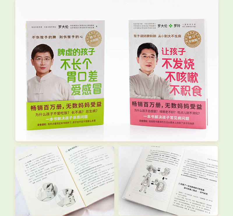 罗大伦3册压力大的孩子毛病多+让孩子不发烧不咳嗽不积食+脾虚的孩子不长个胃口差爱感冒 中医养生育儿宝典 健康家庭医生指导书