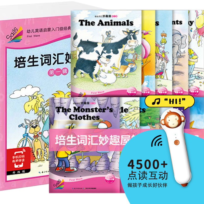 【旗舰店正版】培生词汇妙趣屋：第一辑 （小猴皮皮点读套装） 哪里不会点哪里 儿童启蒙有声英语绘本少儿零基础入门英文3-6岁