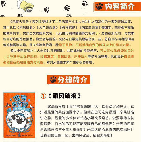 【旗舰店正版】巴哥大冒险(全4本) 乘风破浪为荣誉而战小学生一二三年级课外阅读书籍冒险挑战学校 老师 6-8-10绘本图画书性格 - 图1