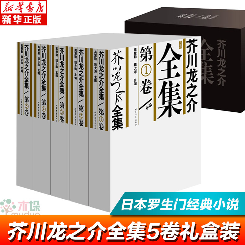 ファッションデザイナー芥川龍之介全集新品iii 書簡 文学 小説 Amexicom Org
